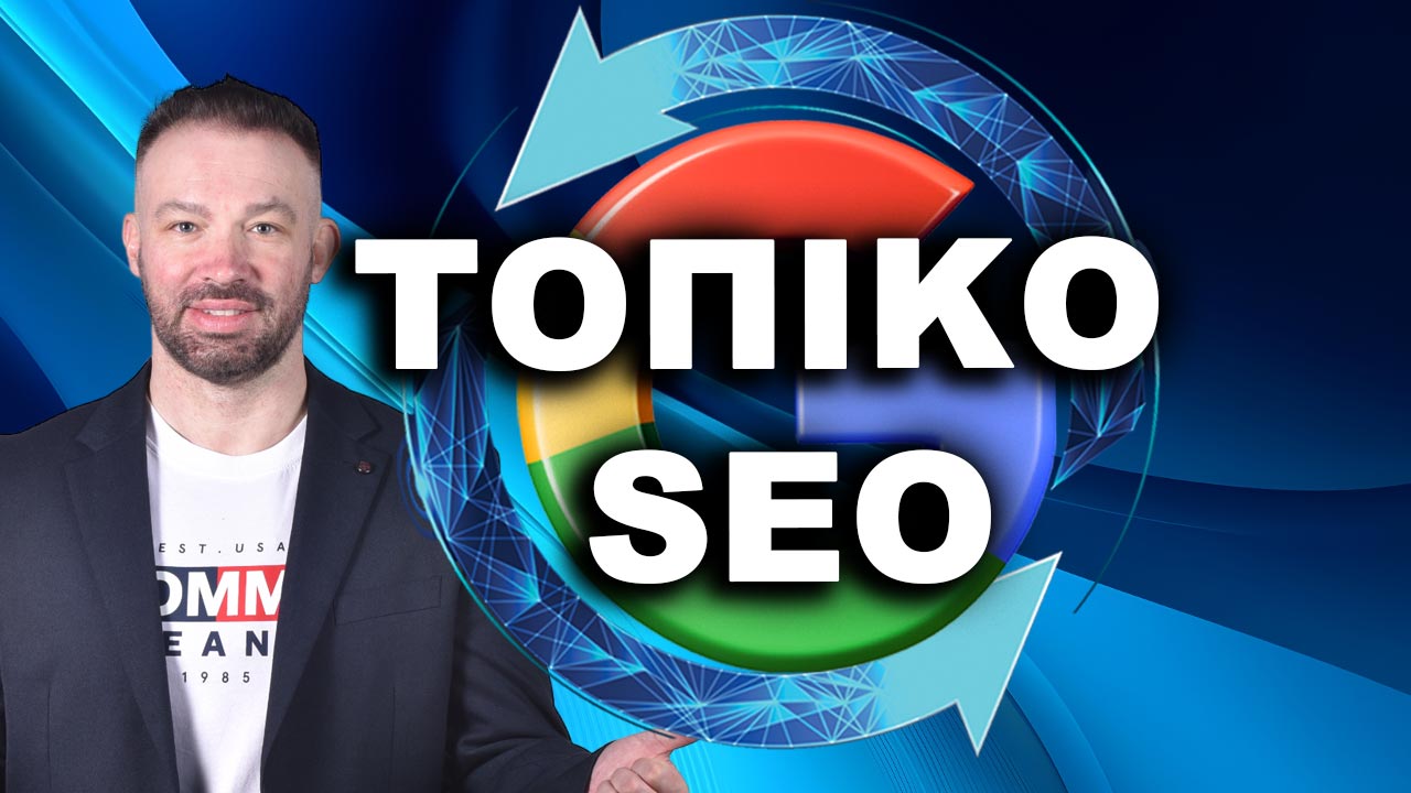 ΤΟΠΙΚΟ-ΣΕΟ-LOCAL-SEO-1