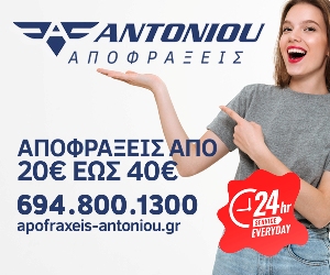 αποφραξεις αντωνιου