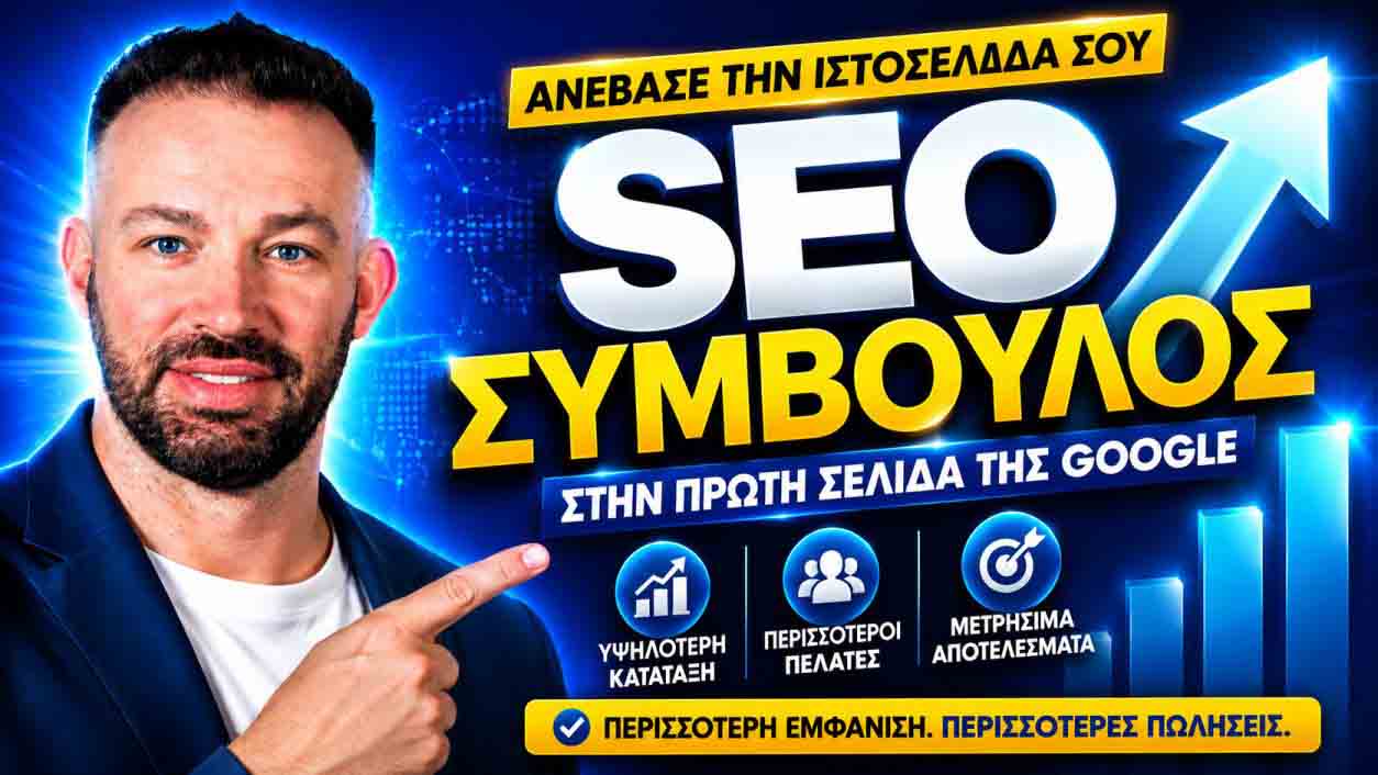 υπηρεσίες SEO